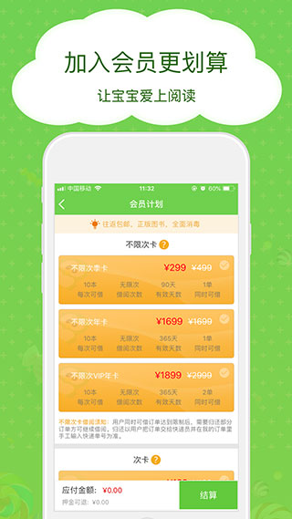 博鸟绘本app截图3