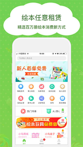 博鸟绘本app截图4