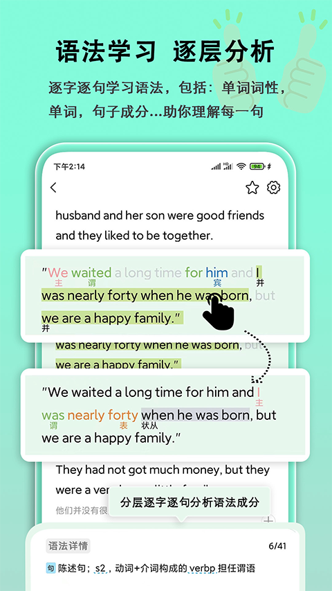 语法分析助手app截图3