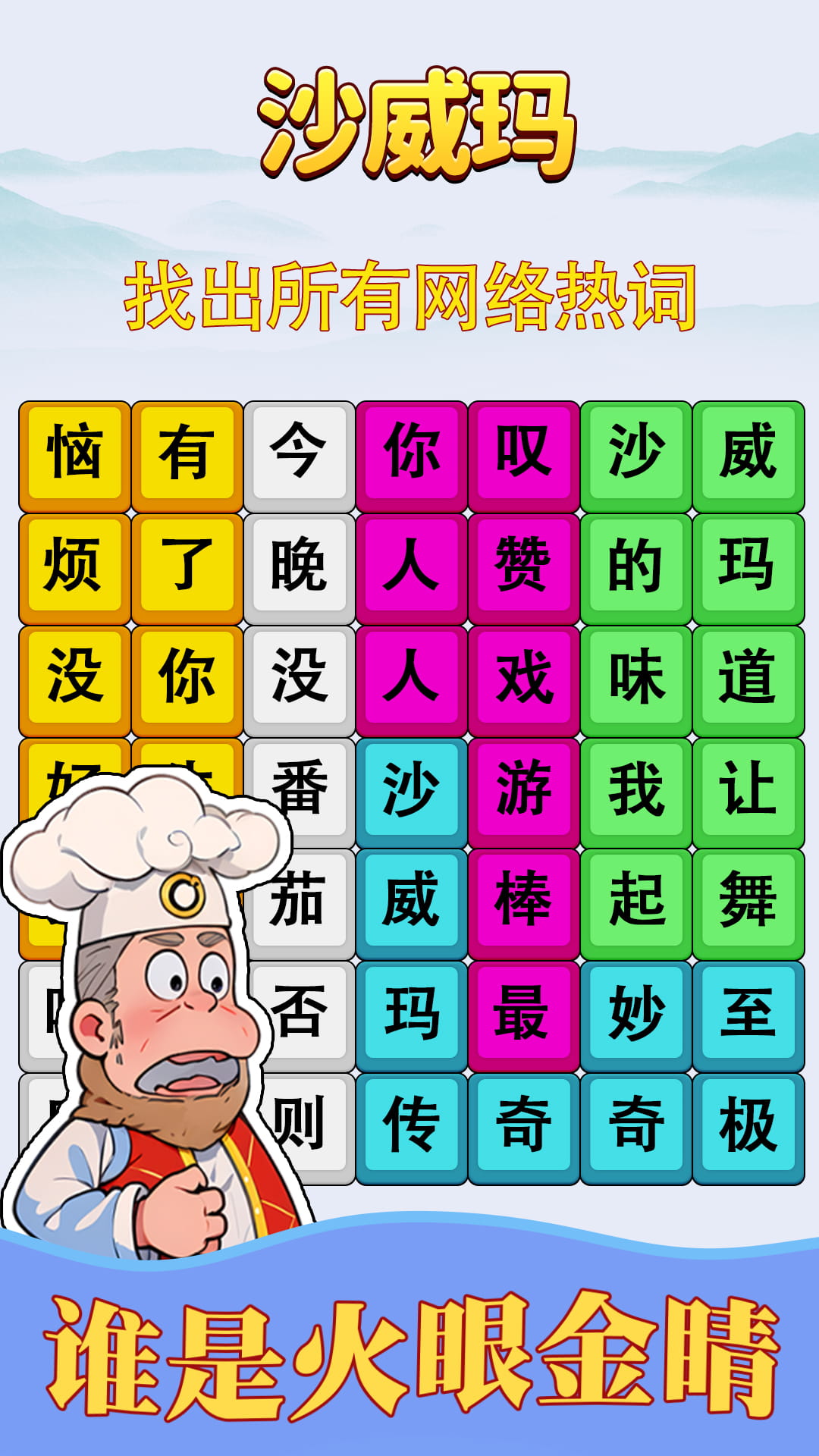 趣味文字解谜截图5