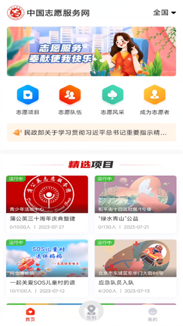 中国志愿app最新版截图3