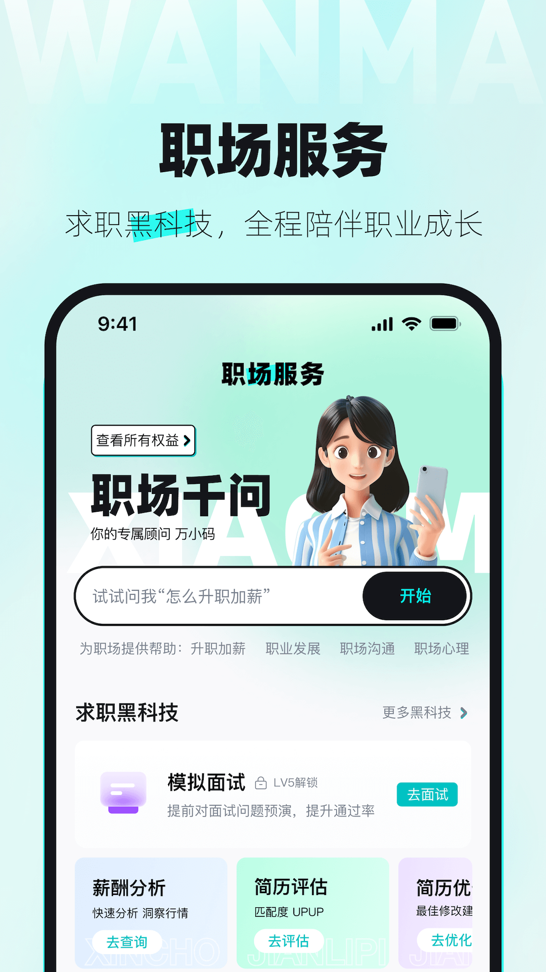 万码优才截图1