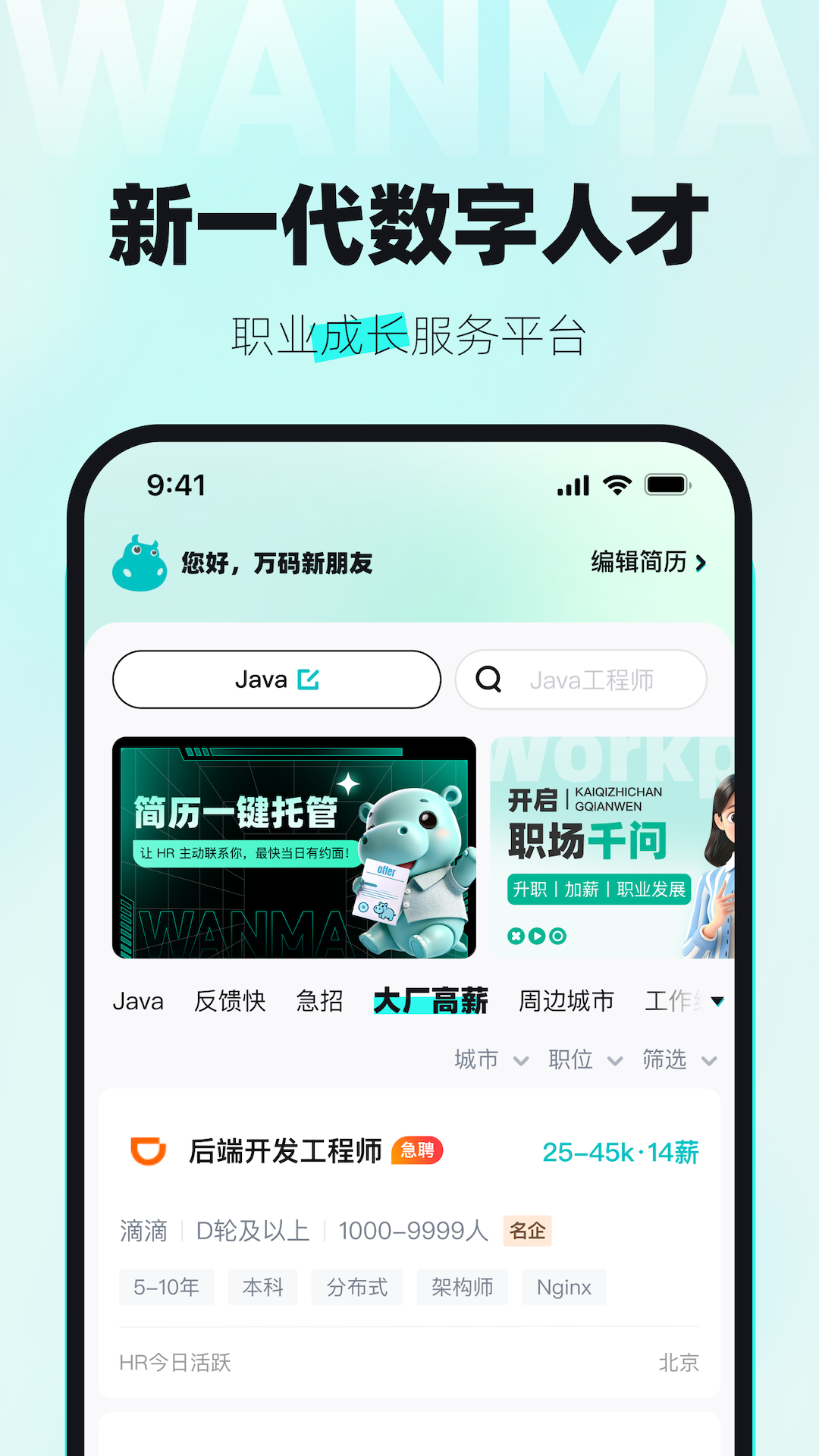 万码优才截图2