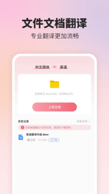 英语翻译精灵app截图4