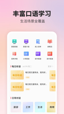 英语翻译精灵app截图1