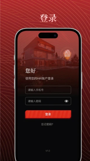 恒家安HAI截图2