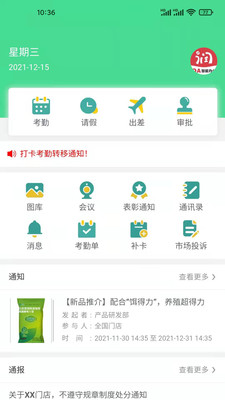 好润办公app截图2