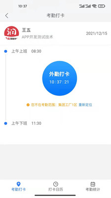 好润办公app截图4