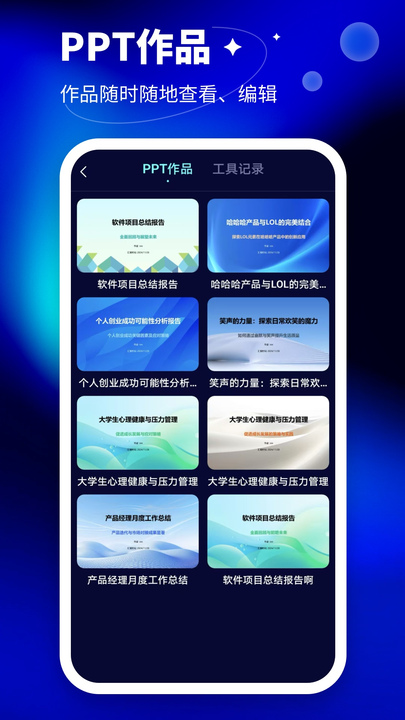 AiPPT大师最新手机版截图2