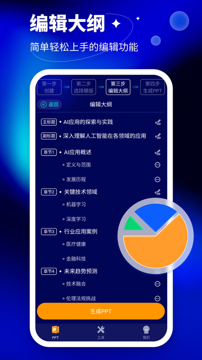 AiPPT大师最新手机版截图3