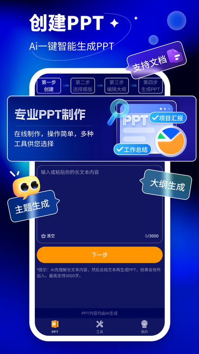 AiPPT大师最新手机版截图1