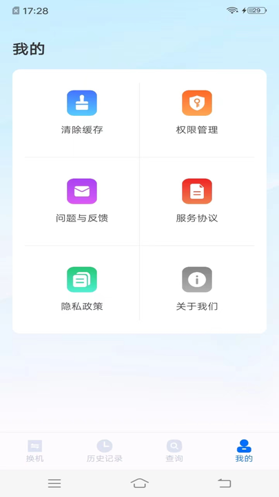 手机搬家同步助手手机版截图2