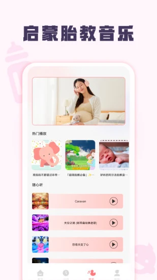 孕妈妈截图3