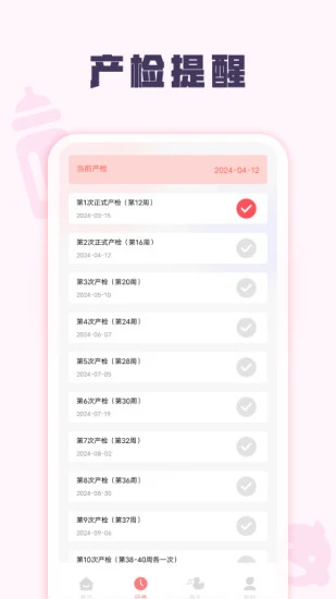 孕妈妈截图2
