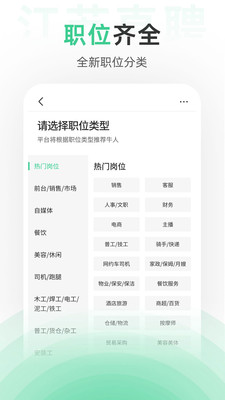 江苏直聘APP截图3