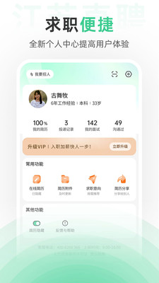 江苏直聘APP截图4