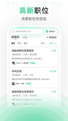 江苏直聘APP截图5