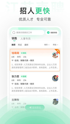 江苏直聘APP截图1