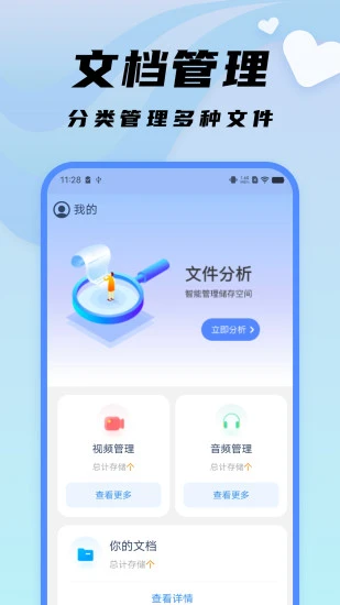 随心文件管理截图1