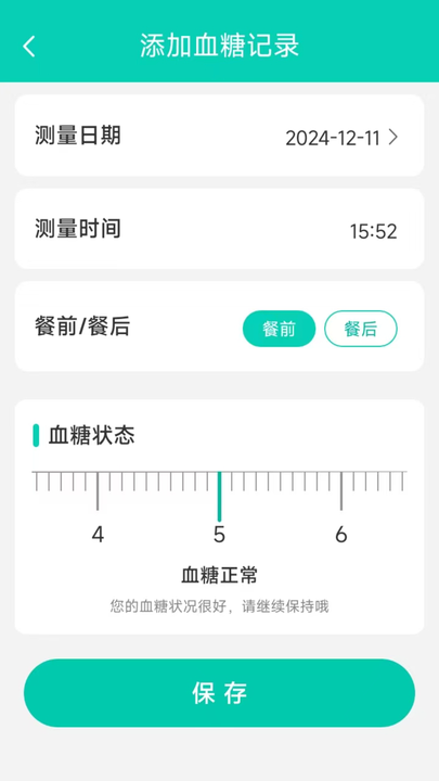 血糖管家官方正版截图3