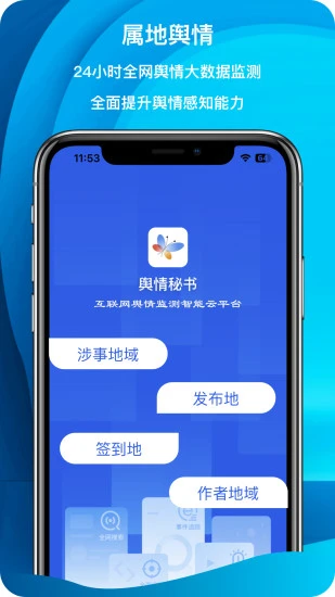 舆情秘书截图1