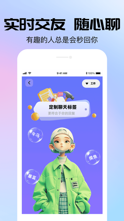 语八哥app最新版截图4