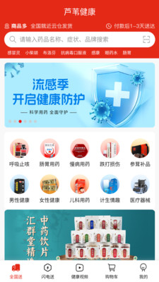芦苇健康app截图4