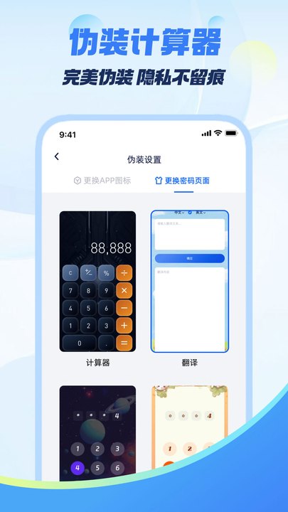 何洛应用锁安卓最新版截图3