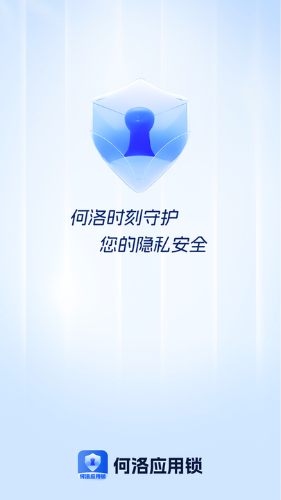 何洛应用锁安卓最新版截图1