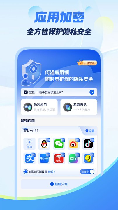 何洛应用锁安卓最新版截图2