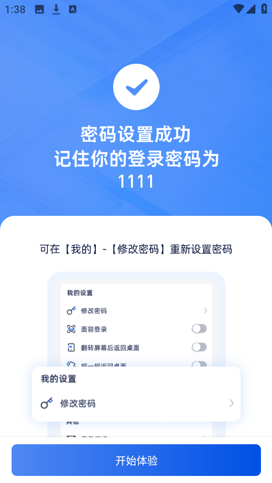 何洛应用锁