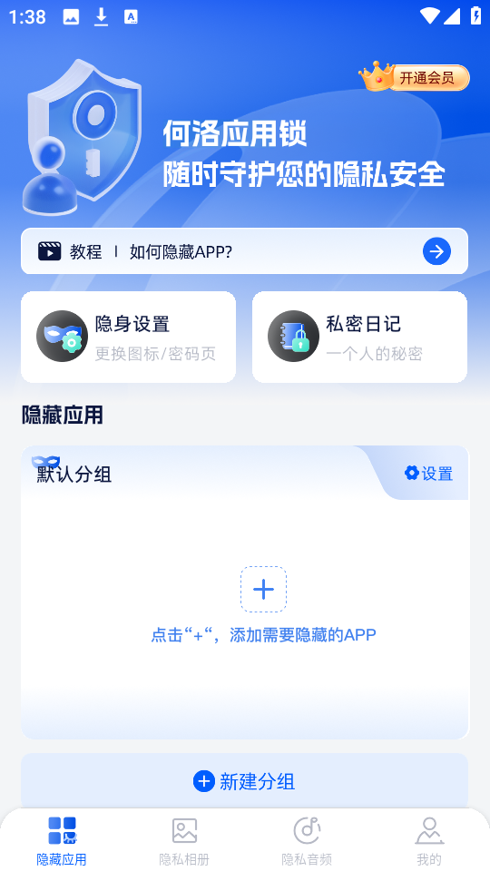 何洛应用锁