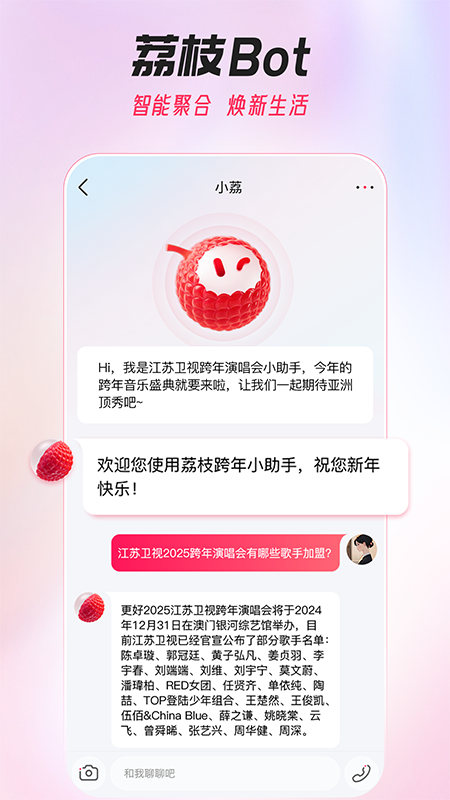 ai荔枝截图3