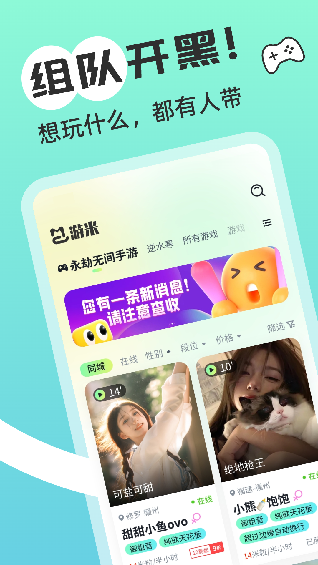 游米app截图3