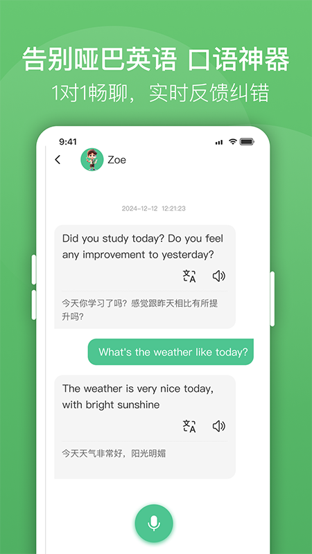 口语陪练截图2