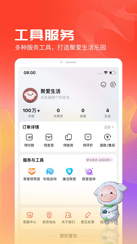 聚爱优选截图3