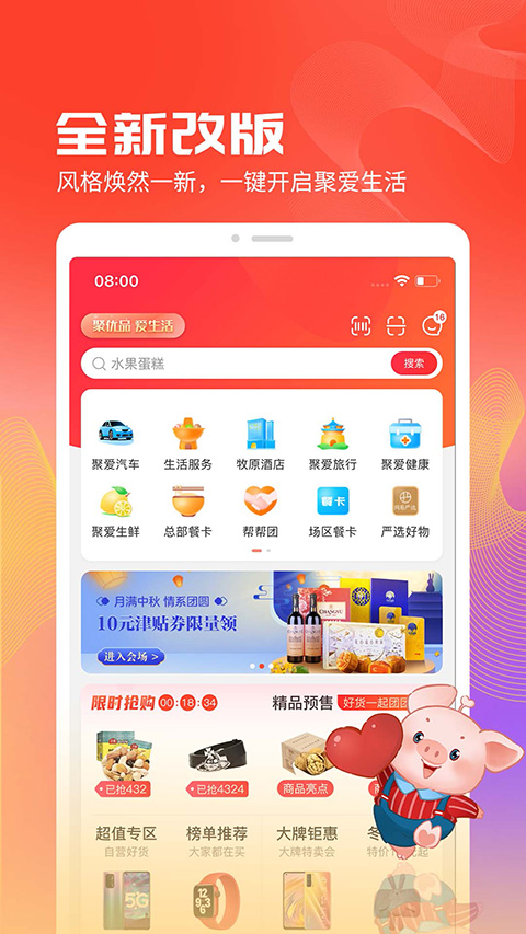 聚爱优选截图4