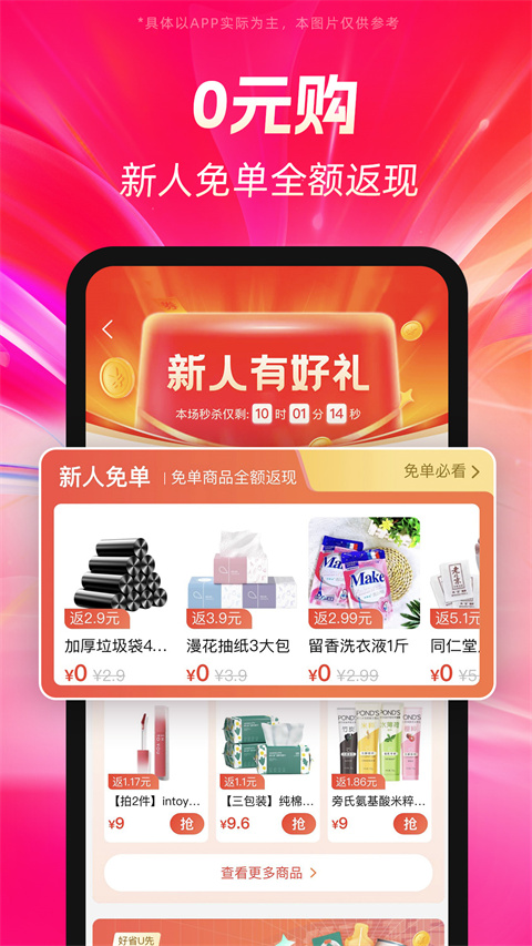 好省app截图1