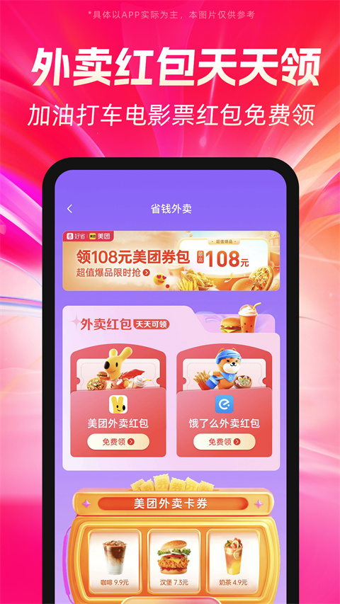 好省app截图4