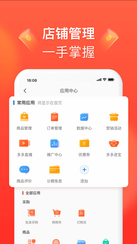 拼多多商家版截图2