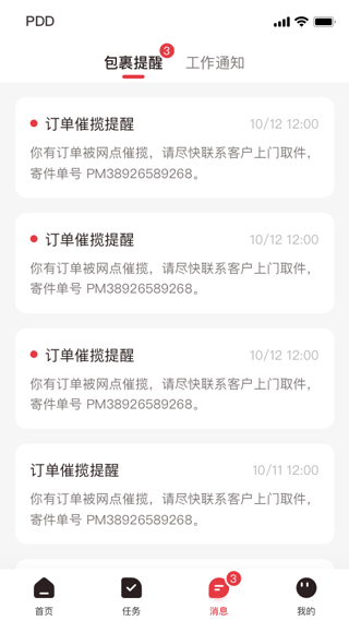 拼多多快递员版截图4