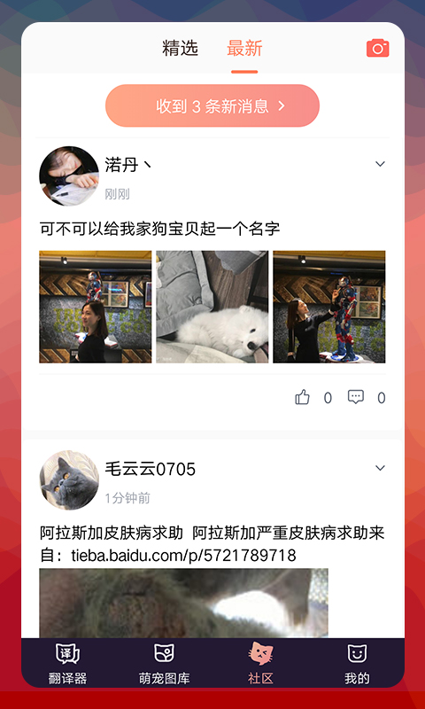 猫语翻译器app截图2