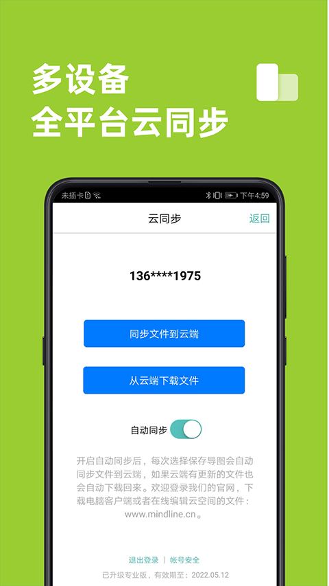 思维导图app截图4