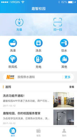 趣智校园app截图2