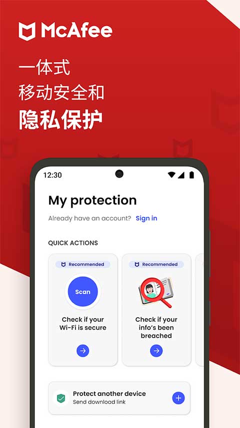 迈克菲手机杀毒软件(mcafee security)截图1