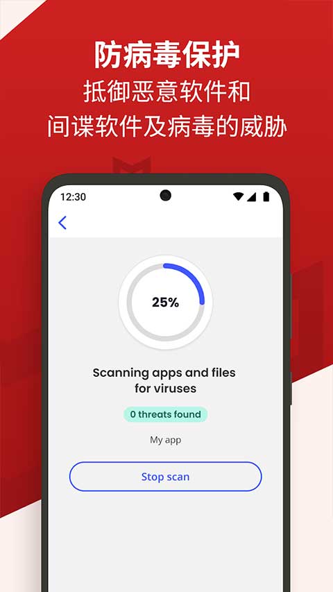 迈克菲手机杀毒软件(mcafee security)截图2