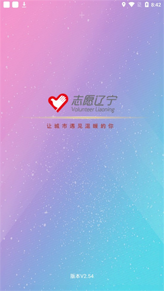 志愿辽宁App截图1