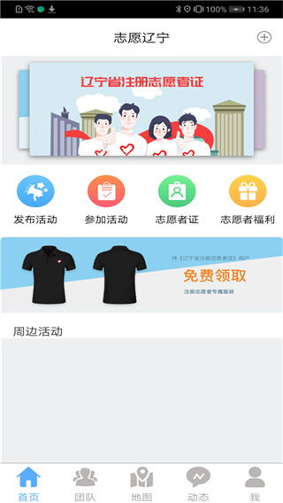 志愿辽宁App截图3