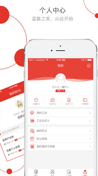 杭工e家工app截图3