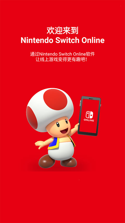 Nintendo Switch Online App截图5